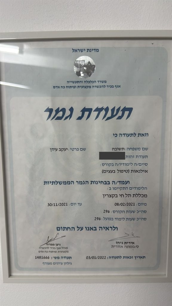 תעודת גמר בקורס אילנאות (טיפול בעצים) ממשרד הכלכלה והתעשייה - אורי גיזומים