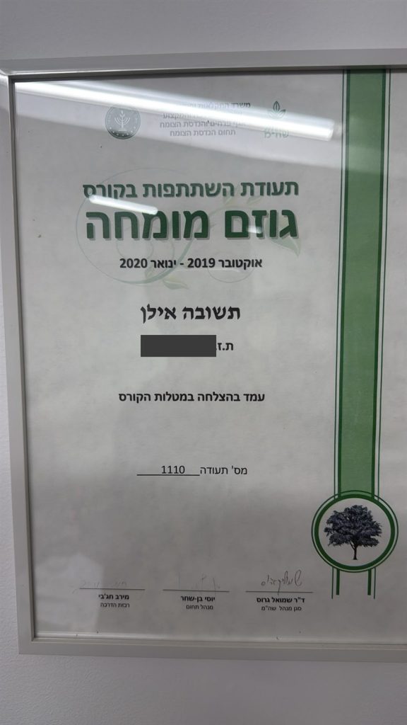תעודת קורס גוזם מומחה ממשרד החקלאות - אורי גיזומים